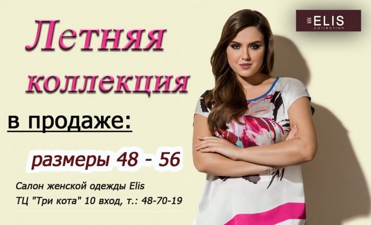 Магазин Женской Одежды Элис