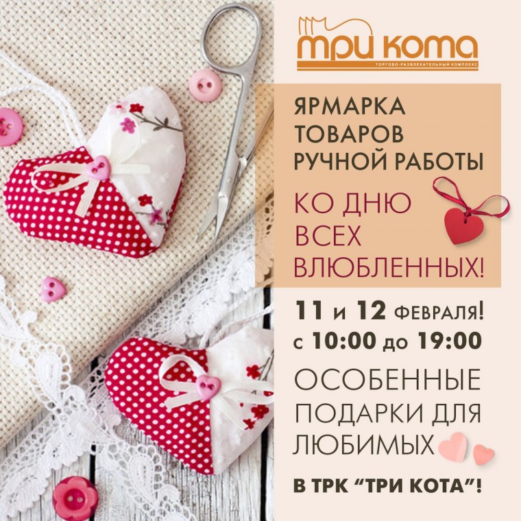 Ярмарка товаров ручной работы Ярмарка товаров ручной работы