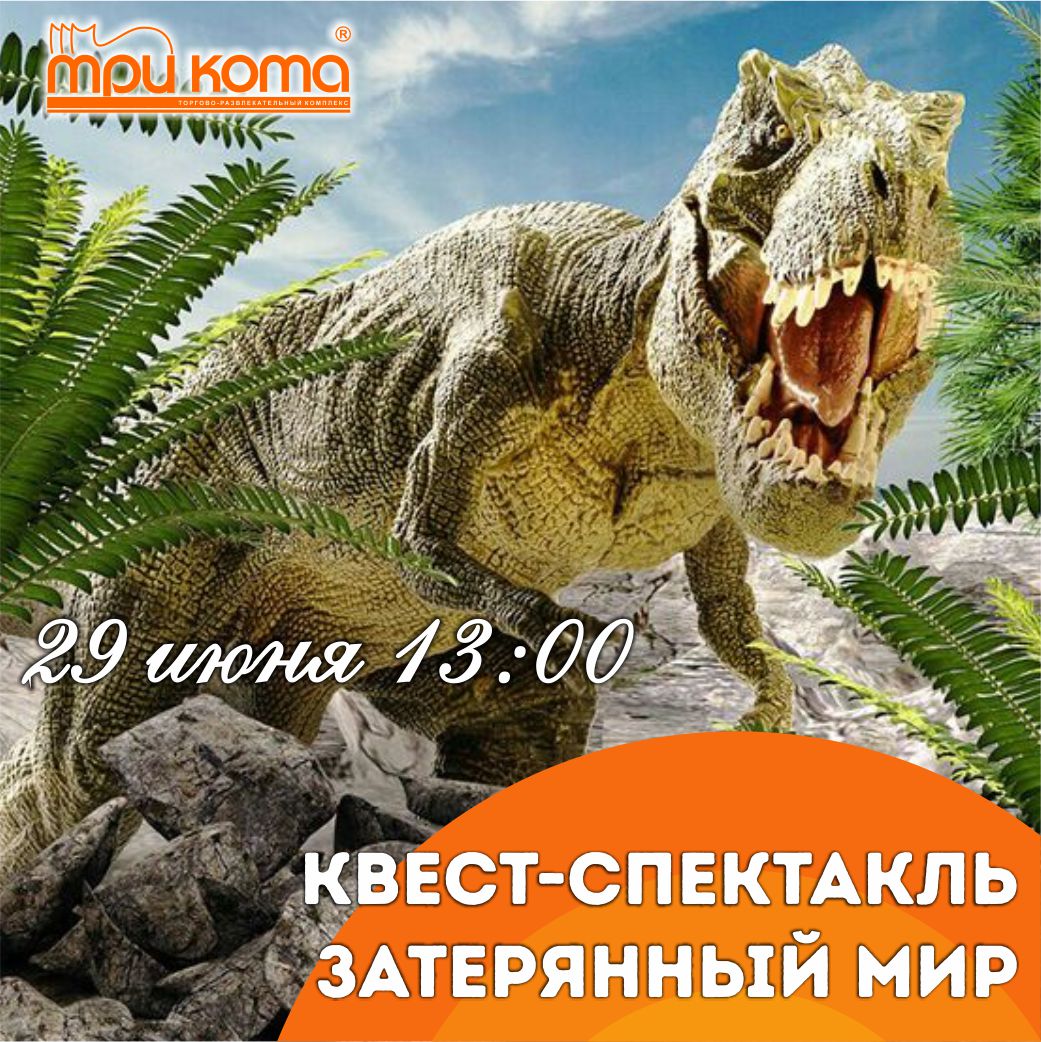 Квест-спектакль 